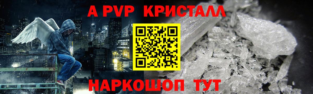 A-PVP Соль  Вход с VPN  Янаул  Альфа ПВП крисы CK  Alfa_PVP Соль 