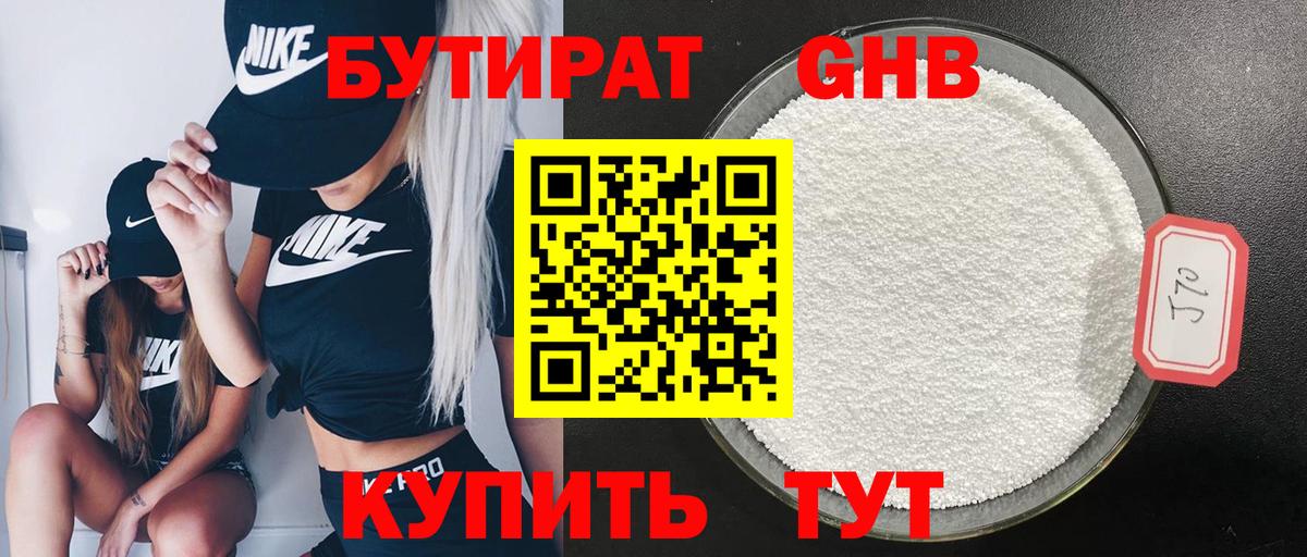 Бутират  Вход с VPN  Янаул  Бутират оксибутират 