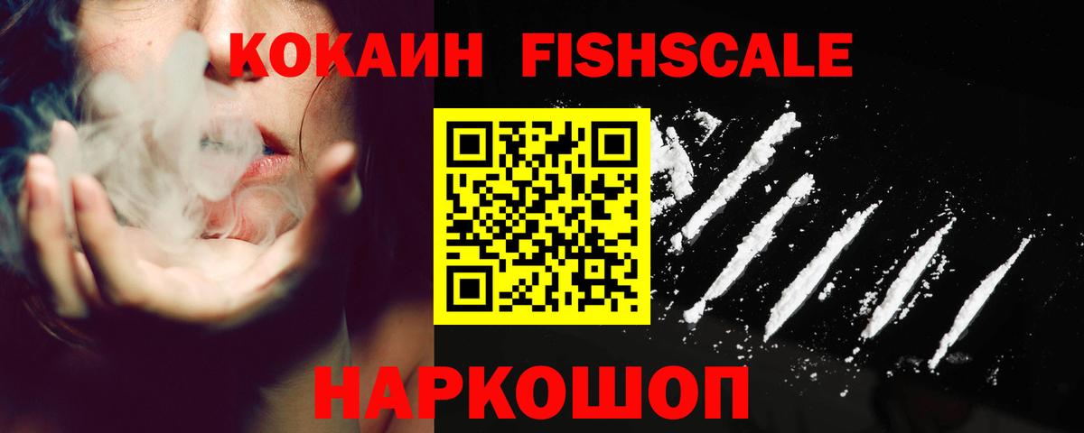 Янаул  Cocaine FishScale  COCAIN 98%  Вход с VPN 