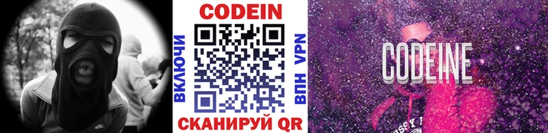 Кодеиновый сироп Lean Purple Drank  Янаул 