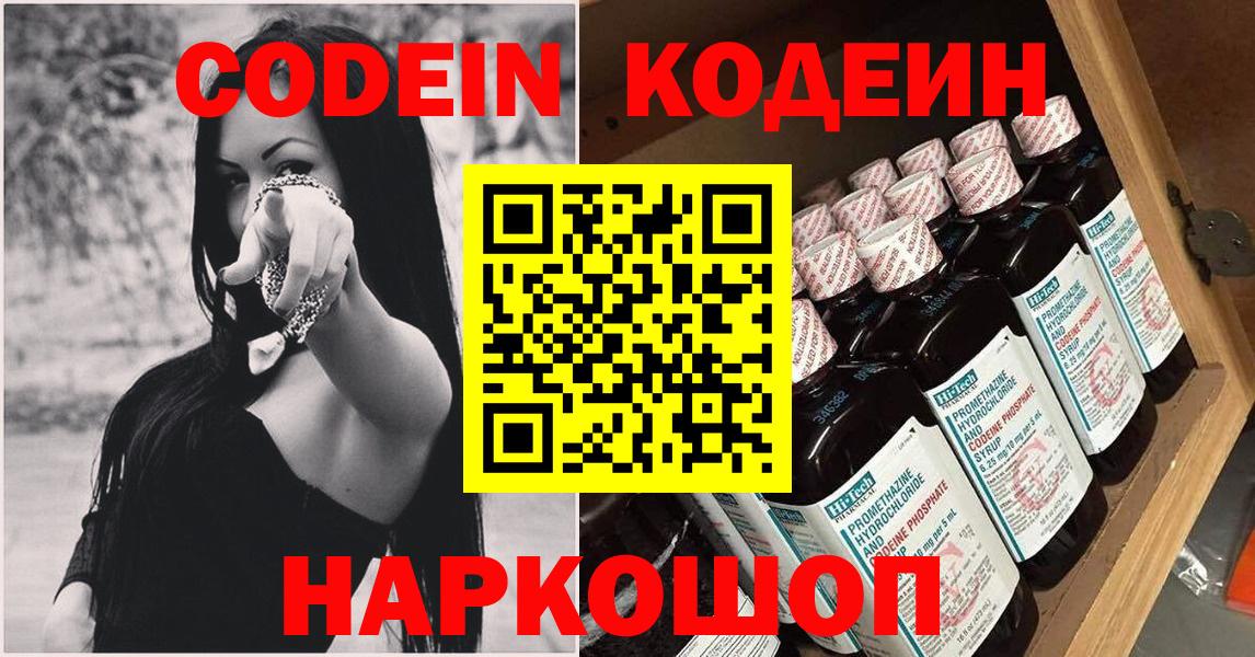 Кодеиновый сироп Lean Purple Drank  Вход с VPN  Codein Purple Drank  Янаул 