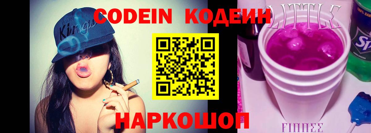 Кодеин напиток Lean (лин) Янаул