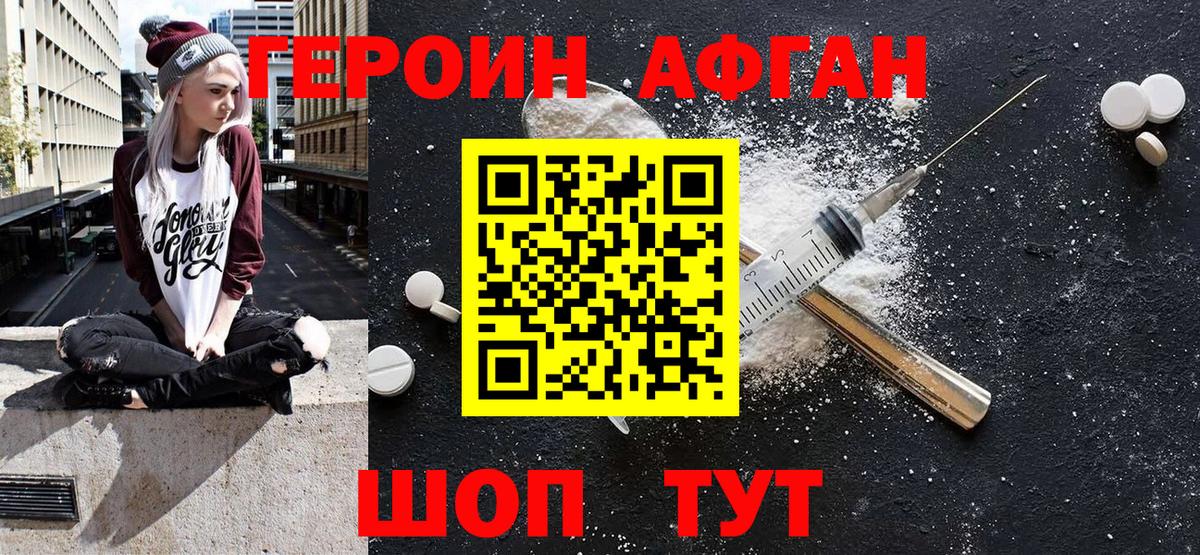 Янаул  ГЕРОИН белый  Вход с VPN 