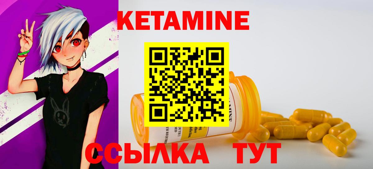 Кетамин ketamine Янаул
