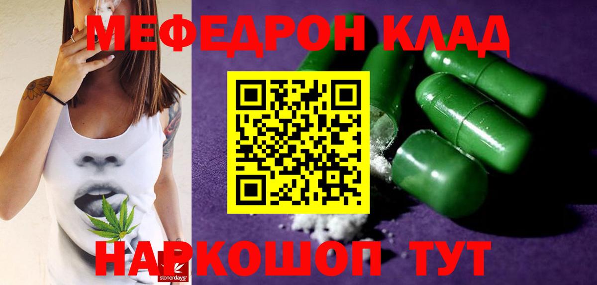 Мефедрон мука Янаул