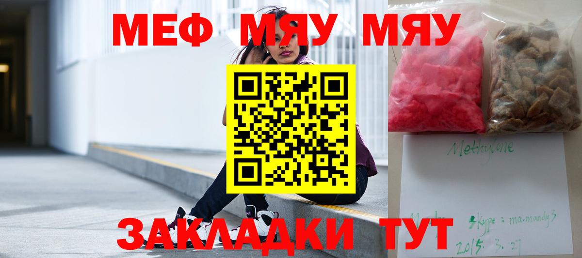 МЯУ-МЯУ VHQ  Вход с VPN  МЯУ-МЯУ  даркнет сайт  МЯУ-МЯУ  Янаул  МЯУ-МЯУ 4 MMC 