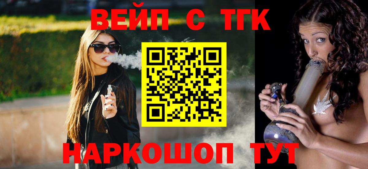 ТГК вейп Янаул